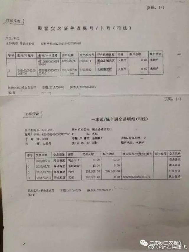 【榆林郵政儲蓄銀行橫山區城關支行違規操作 還準備瞞天過海】