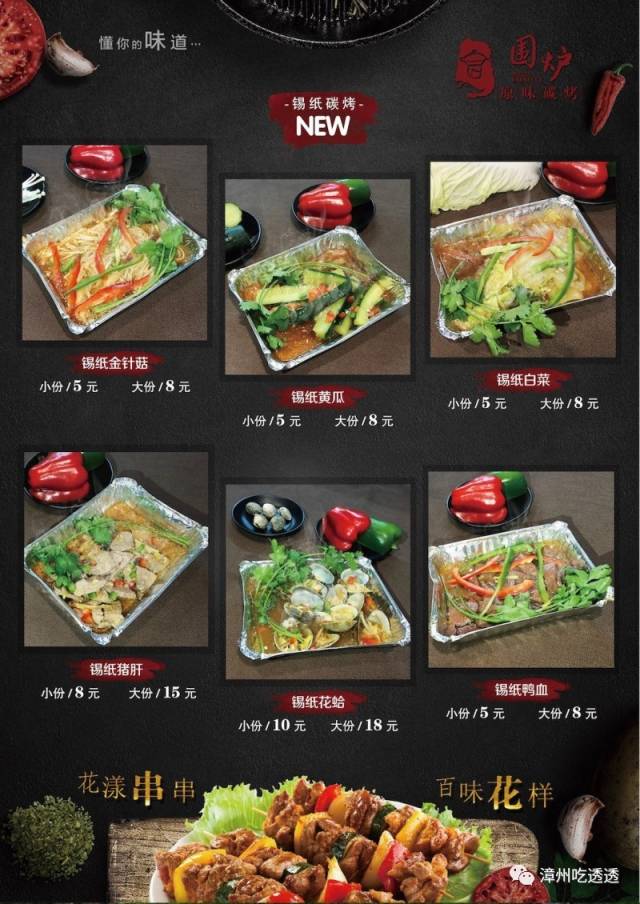 锡纸盒菜品菜单图片