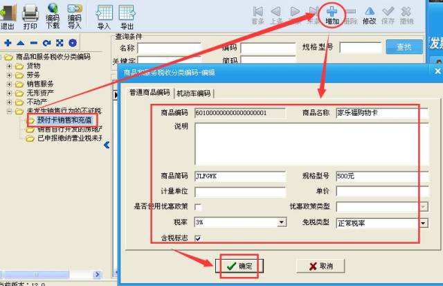 【全图文教你快速使用编码开发票】税控开票系