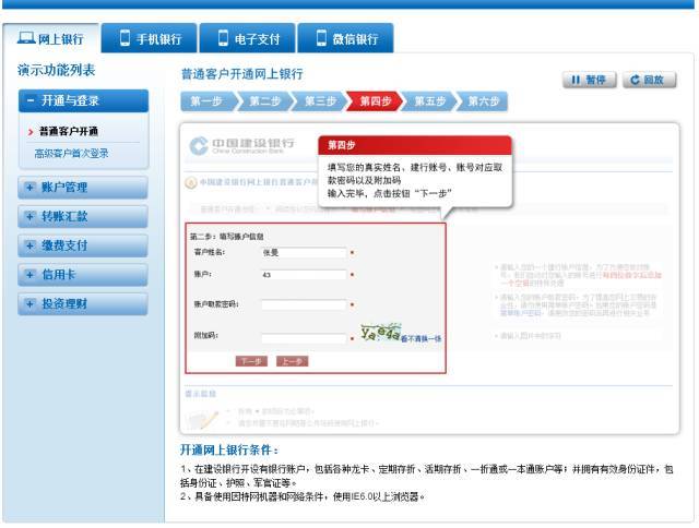 【用卡教程】中国建设银行网上银行使用教程