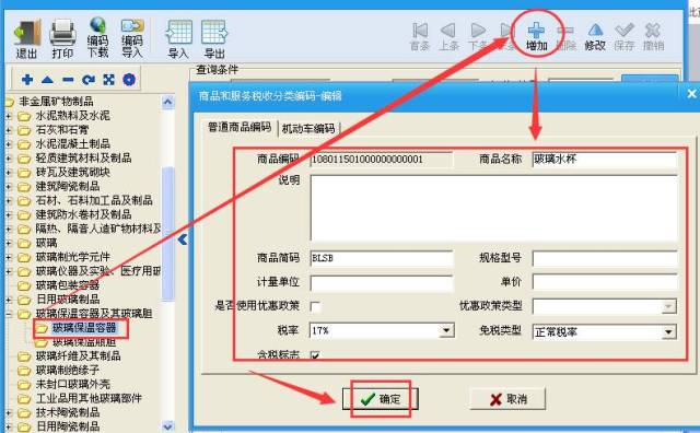 【全图文教你快速使用编码开发票】税控开票系