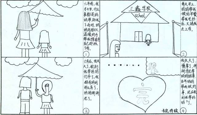 感恩老师四格漫画图片