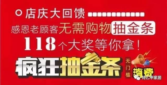 三,店庆大回馈,感恩老顾客,无需购物抽金条,118个大奖等你拿!