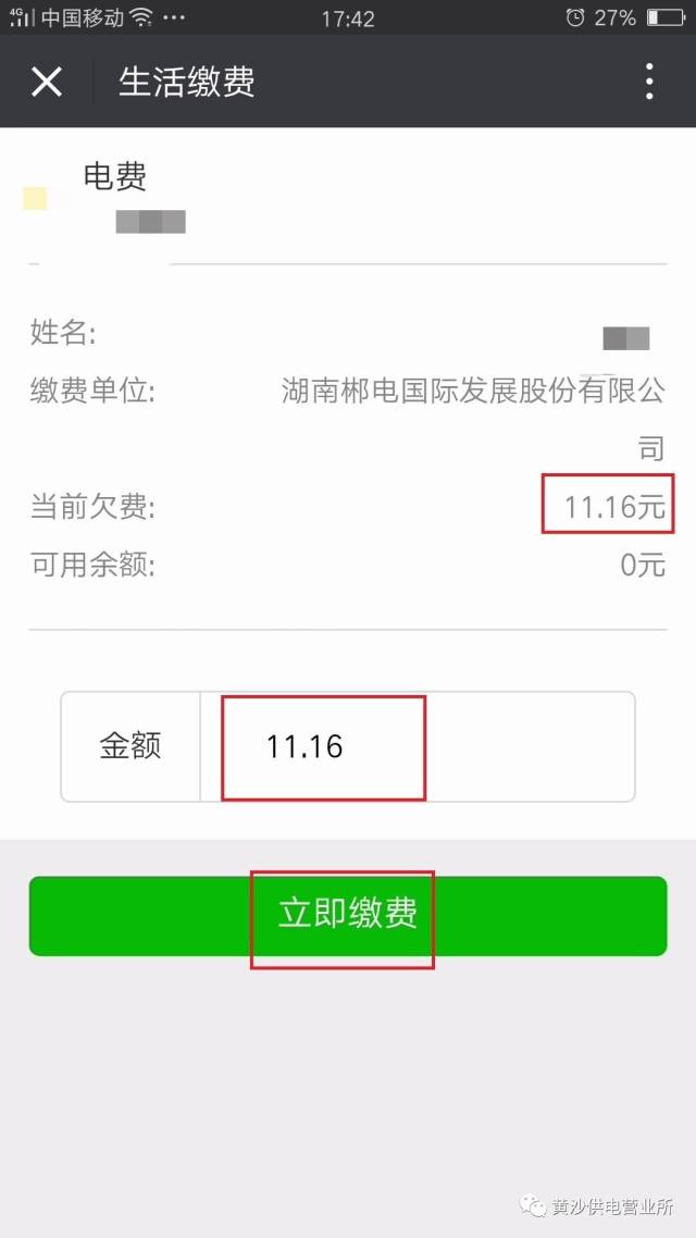 微信电费缴费截图图片图片