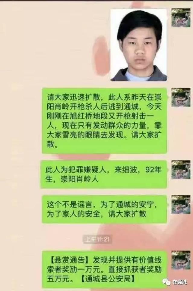 此人疑在崇陽,通城連殺2人,見到請立即報警!