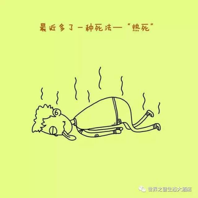 累死人的节奏图片图片