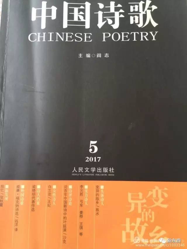 [还地桥诗群]张秋霞发表在《中国诗歌》2017年
