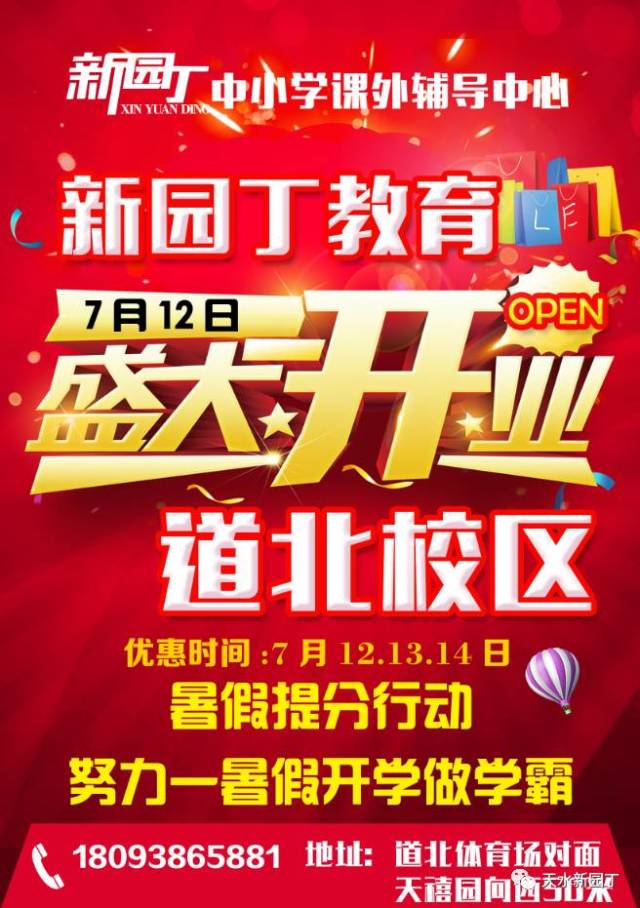 【新園丁教育】道北校區7月12日盛大開業