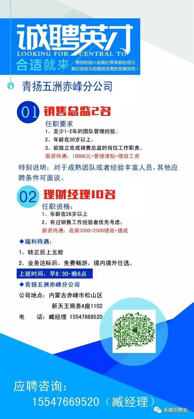 2017年7月15日赤峰最新招聘信息