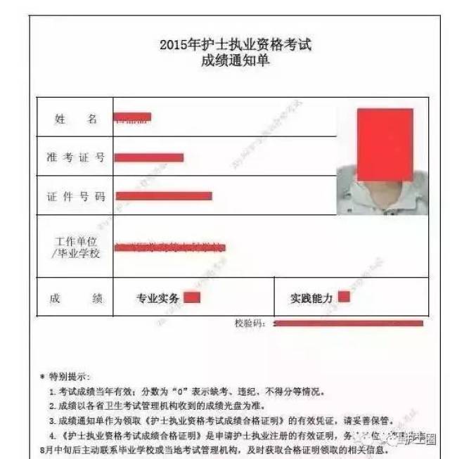 护士资格证个人端入口图片