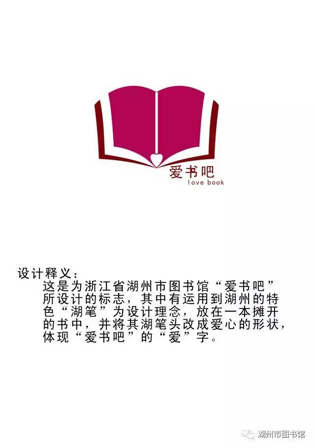 各位看官别着急,湖州市图书馆"爱书吧"logo评选结果出炉啦!