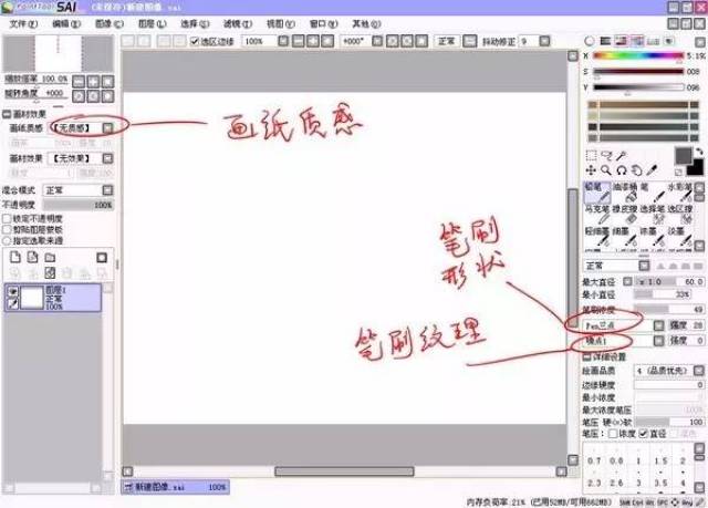 【涨'姿势】如何在sai里添加画纸和笔刷的纹理效果