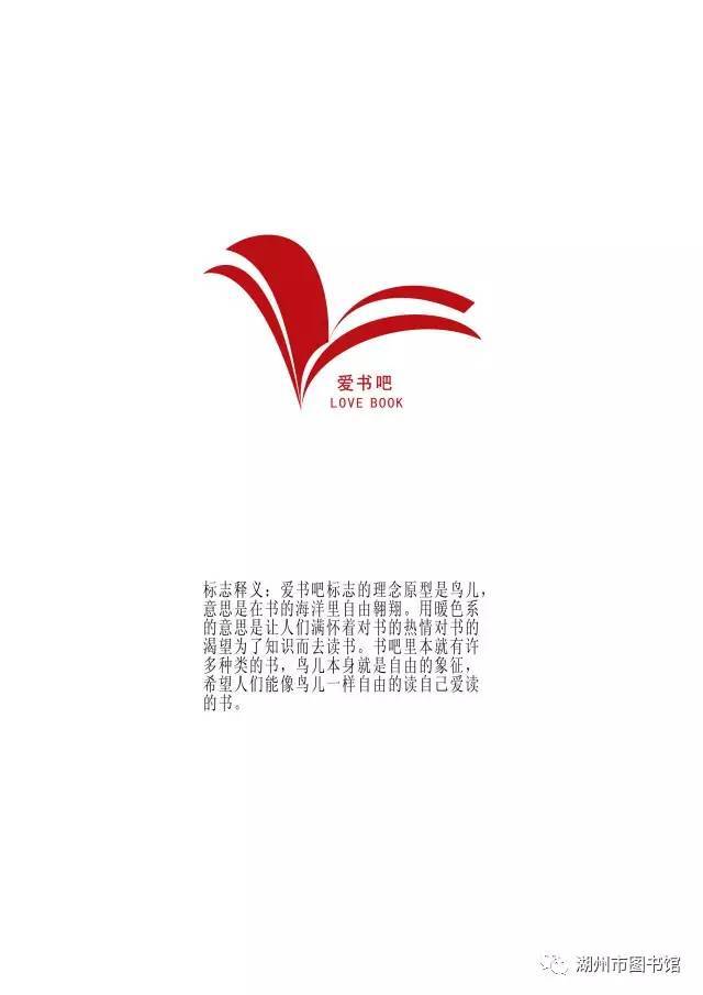 各位看官别着急,湖州市图书馆"爱书吧"logo评选结果出炉啦!