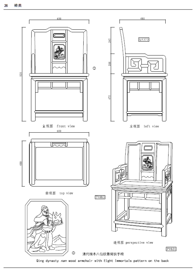 中国明清家具设计图纸(珍藏版)