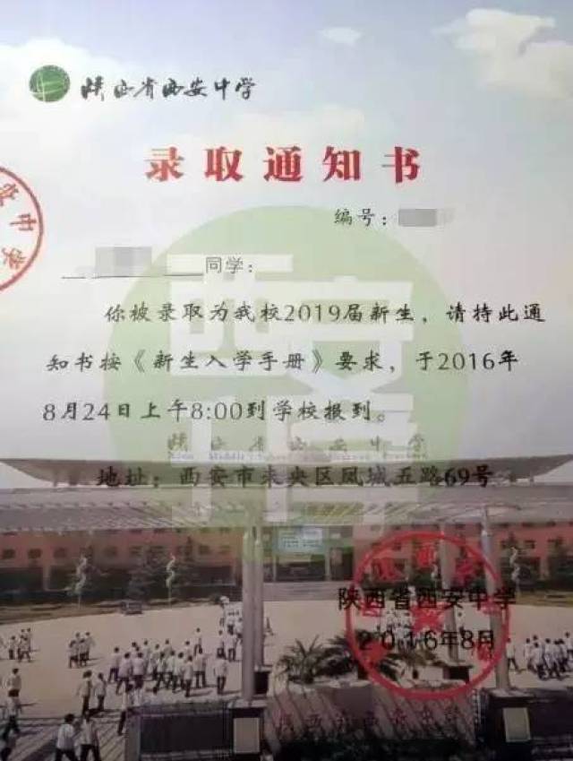 西安中學2016年錄取通知書