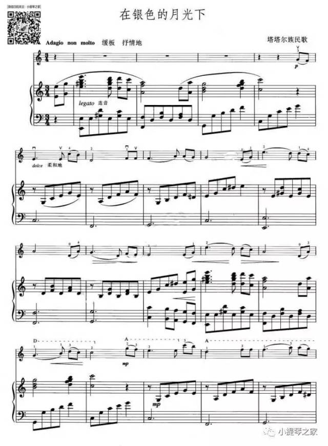 小提琴《在银色的月光下》小提琴谱,五线谱&钢琴伴奏谱