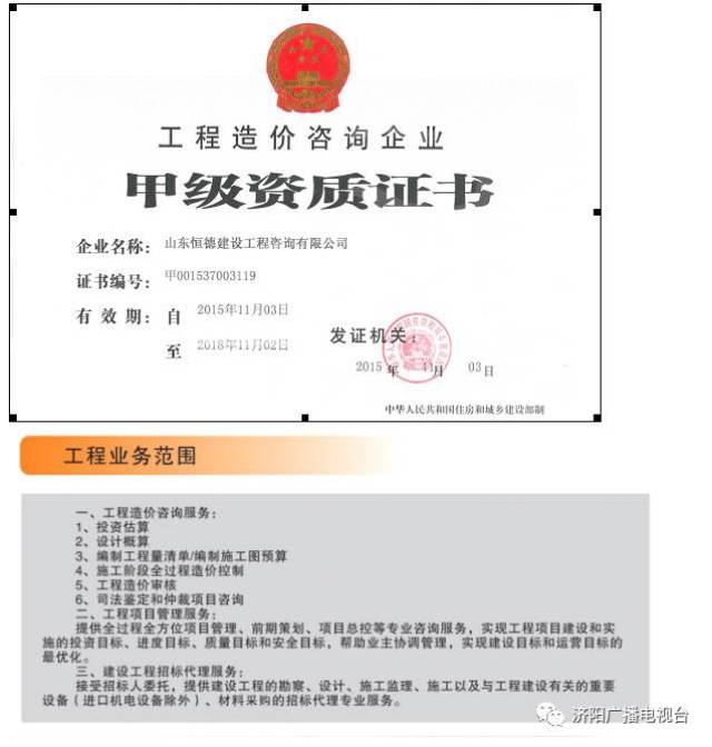 山東恆德建設工程諮詢有限公司一家甲級資質工程造價諮詢企業