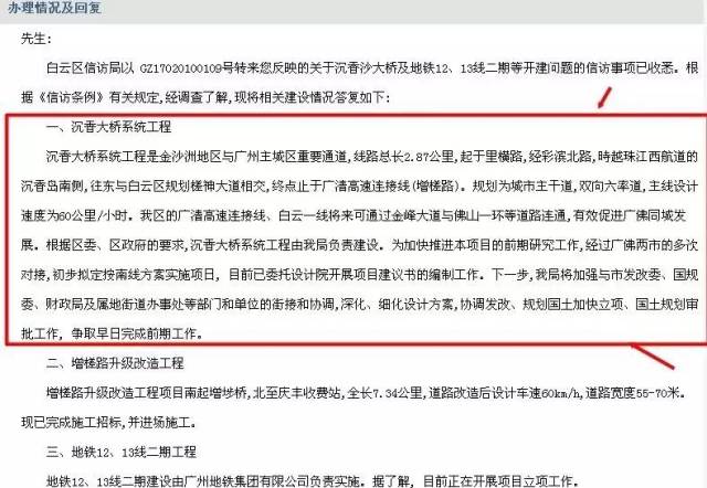 白云区沉香沙大桥公示图片