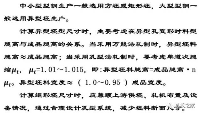 h型钢,工字钢,槽钢等坯料断面的选择