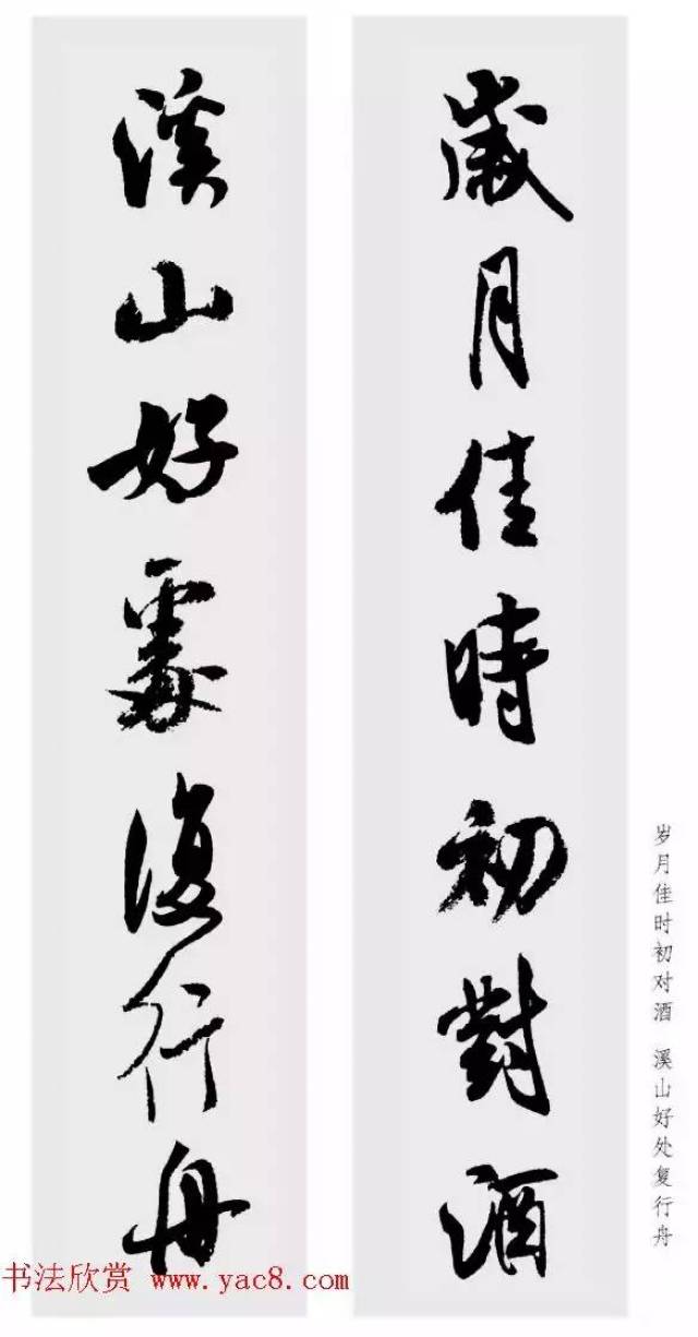 米芾行書集字七言對聯48幅