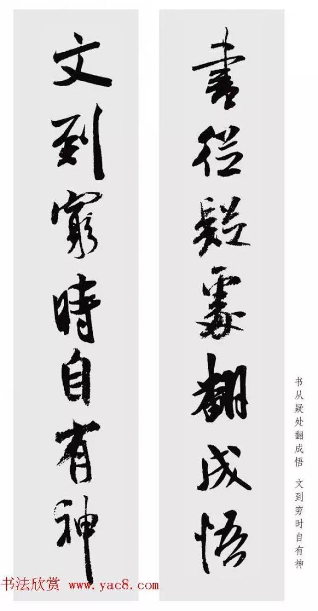 米芾行書集字七言對聯48幅