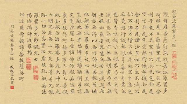 歐陽詢楷書《心經》 版權說明:文章源於