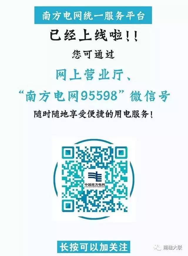 便民小貼士|南方電網95598微信公眾號上線啦!