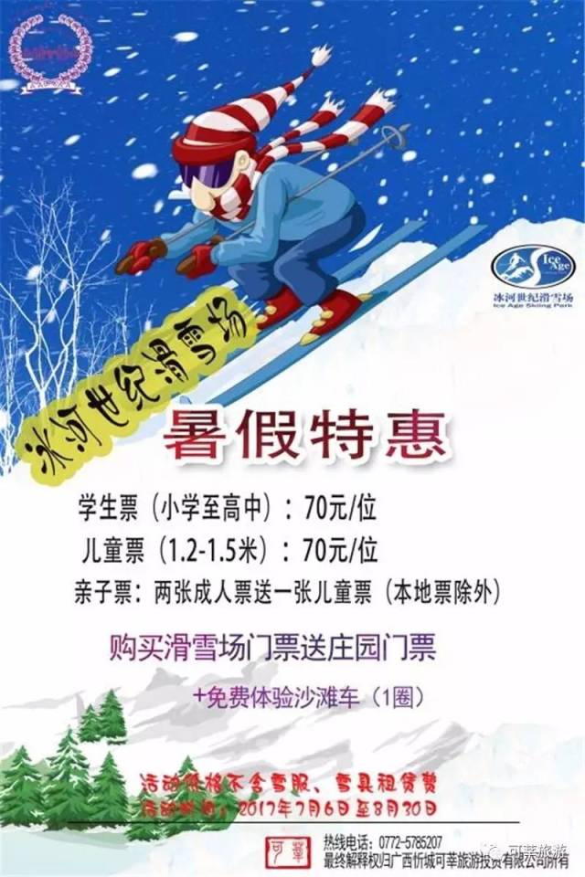 忻城冰河世纪滑雪场