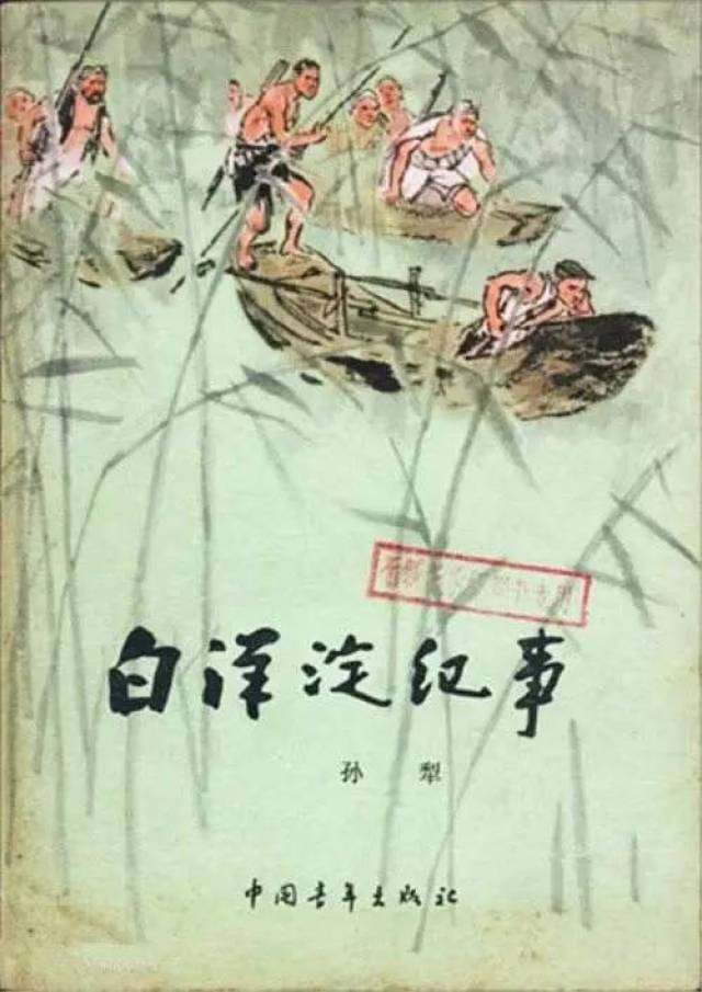 書中反應那一帶人民生活的作品也比較多,作者為人熟知的短片《荷花澱