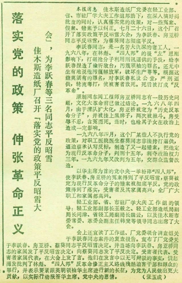 1978年佳木斯平反冤假错案