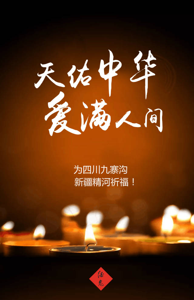 为中国祷告图片