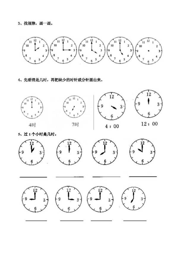 人教版一年级数学上册认识钟表练习题