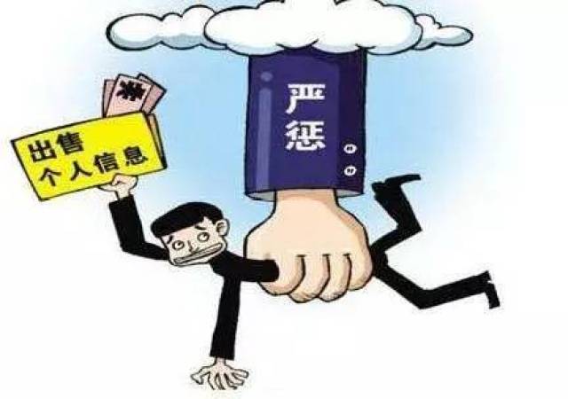 銷售個人信息者一樣,均可能違反《刑法》,涉嫌 侵犯公民個人信息罪.