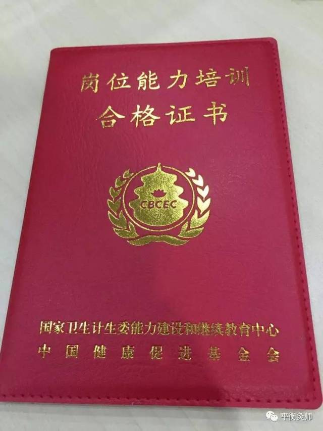 国家卫计委颁发的: 中医康复理疗师 证书