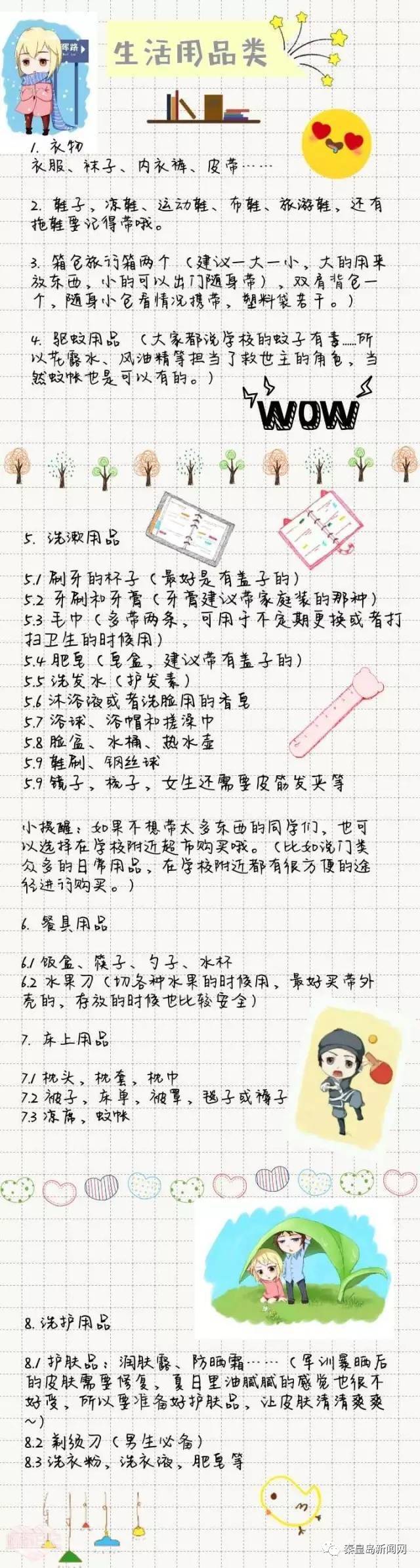 开学必备清单和防诈骗指南,揣着这篇公众号去大学,妥妥滴!