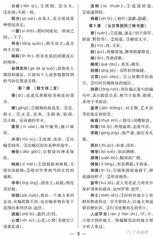 周末作业 测试卷 专题复习 早读材料组成的广东教辅经典模式深受广大