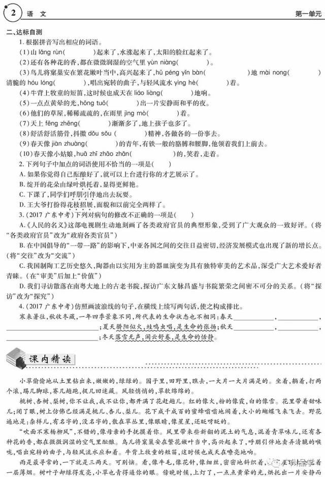 新教材,新理念—七年级高分突破同步语文最新修订版隆重上市