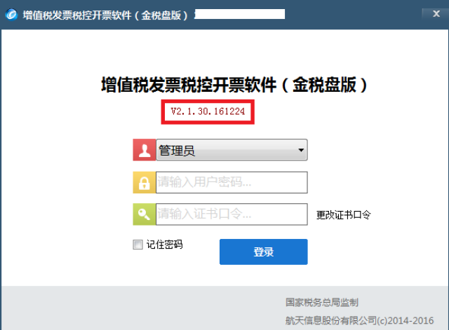 增值税发票税控开票软件(金税盘版)在线升级指