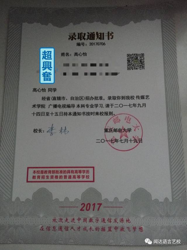 (高心怡同学重庆邮电大学录取通知书)