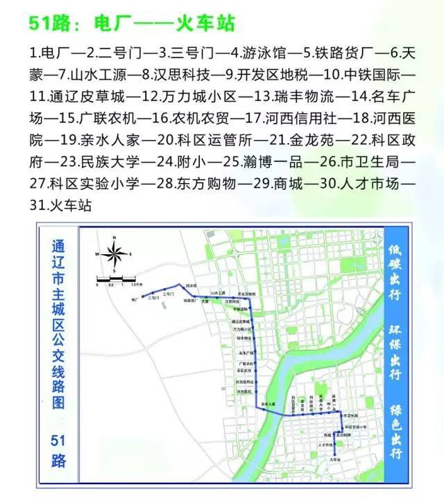 通辽公交52路线路图图片