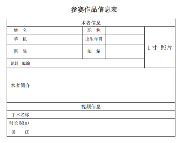 参赛作品信息表