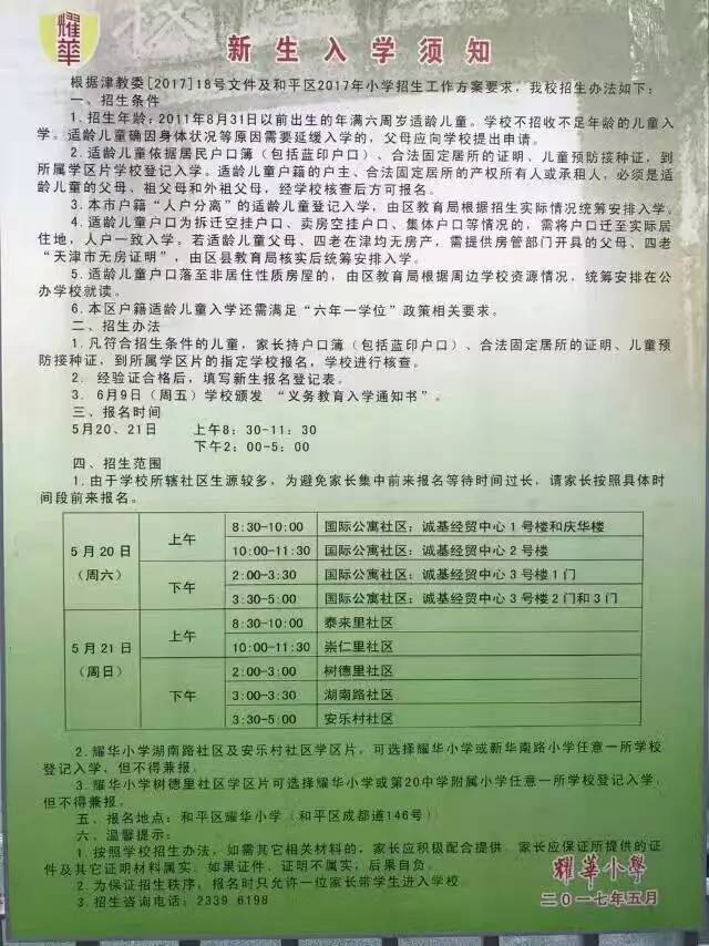 本市热门小学招生简章全都在这儿!迄今为止最全最详细!