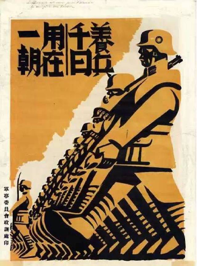 中国抗战时期海报(宣传画),一起重温民族的胜利!