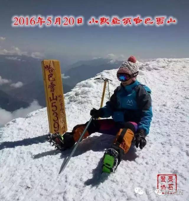 女子登顶最高高度是5390多米的哈巴雪山,由张路瑶于2016年4月登顶.