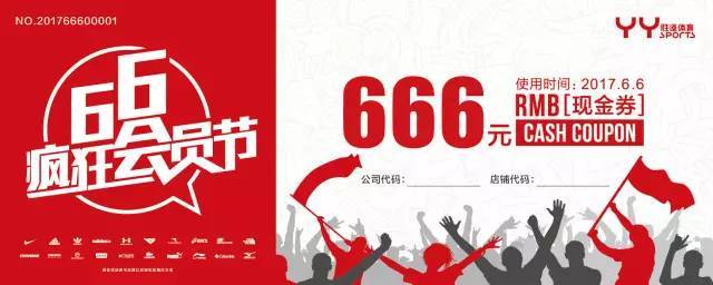 现金券666图片图片