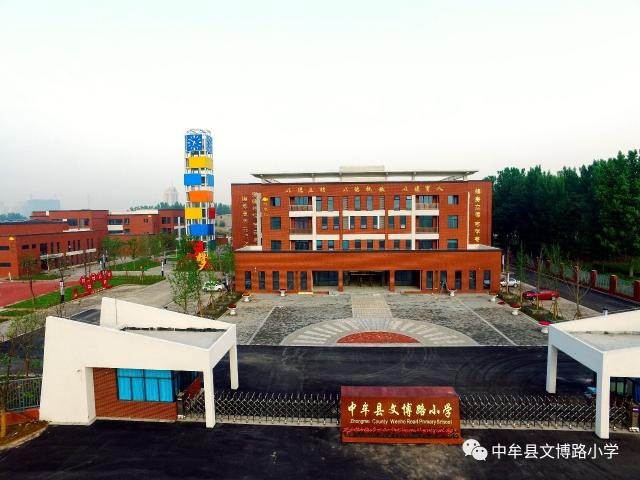 中牟县文博路小学:魅力文博 童心绽放