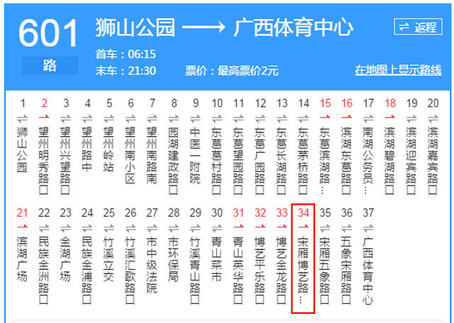 2,乘坐107路公交车至"南宁博物馆站"下车.