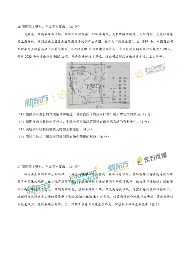 2017全国卷三文综图片