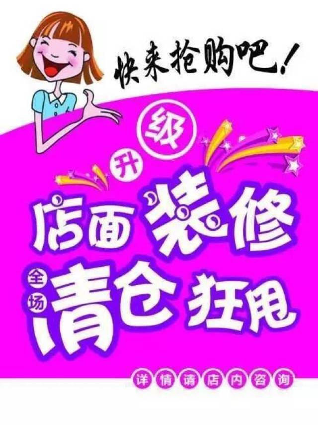 【丑小鸭大事件】店面升级!季末清仓,一件不留!转发免费领取礼品呦