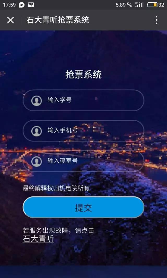 3,輸入信息,系統提示搶票成功後,會有專人將門票送往寢室